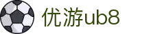优游国际(中国)UB8平台-共创美好未来